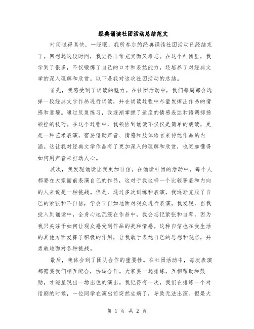 经典诵读社团活动总结范文