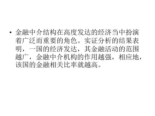 新金融中介理论
