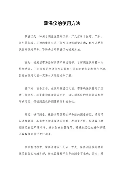 测温仪的使用方法