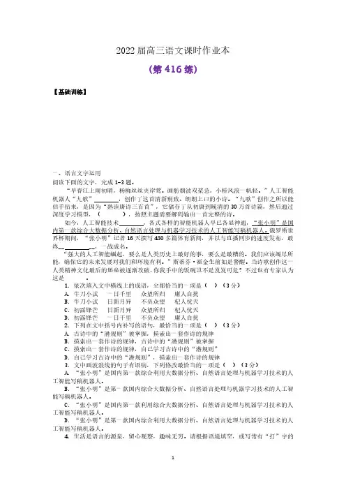 第416练_2022年高中语文_语言文字运用_古诗词鉴赏_现代文阅读_文言文阅读_专项练习题