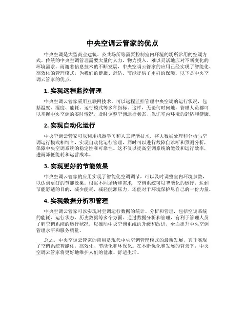 中央空调云管家的优点