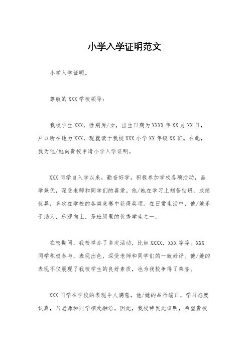 小学入学证明范文