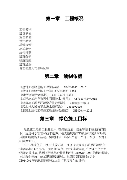 绿色施工策划