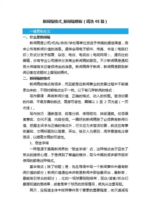 新闻稿格式_新闻稿模板（精选45篇）