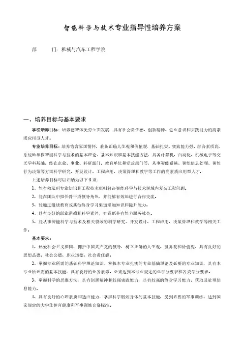 智能科学与技术专业培养方案(1)