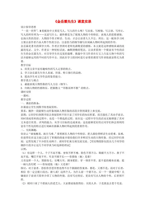 高中语文金岳霖先生教案12 苏教版必修2