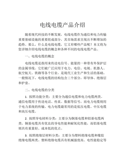 电线电缆产品介绍