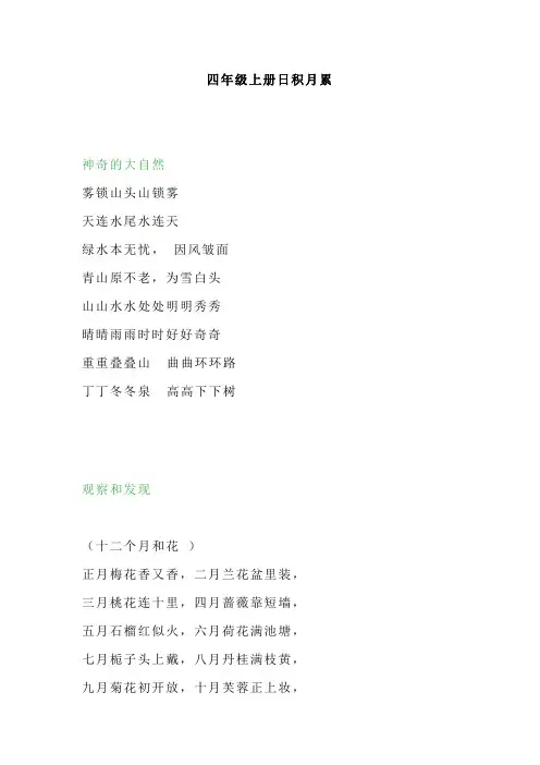 部编版四年级语文上册日积月累大全