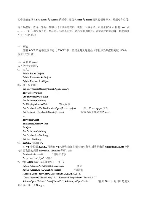 VB对Excel与Access的操作