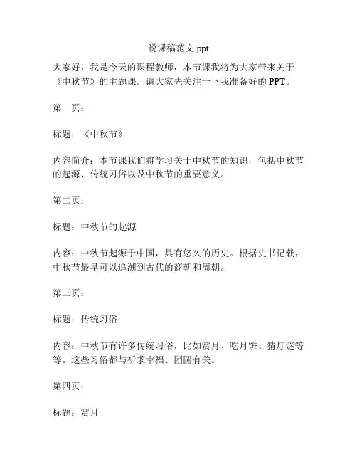 说课稿范文ppt