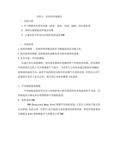建筑物理实验指导书