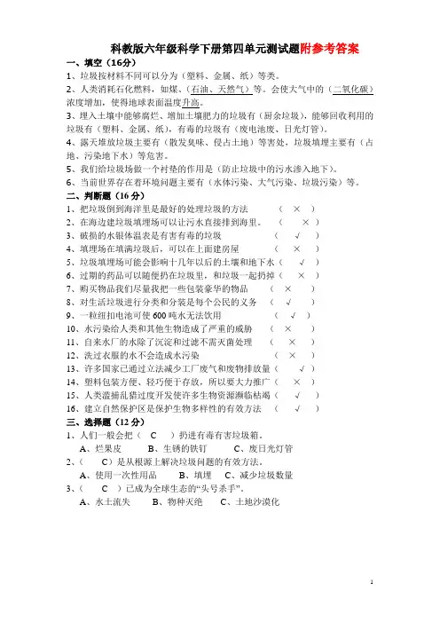 科教版六年级科学下册第四单元测试题及答案