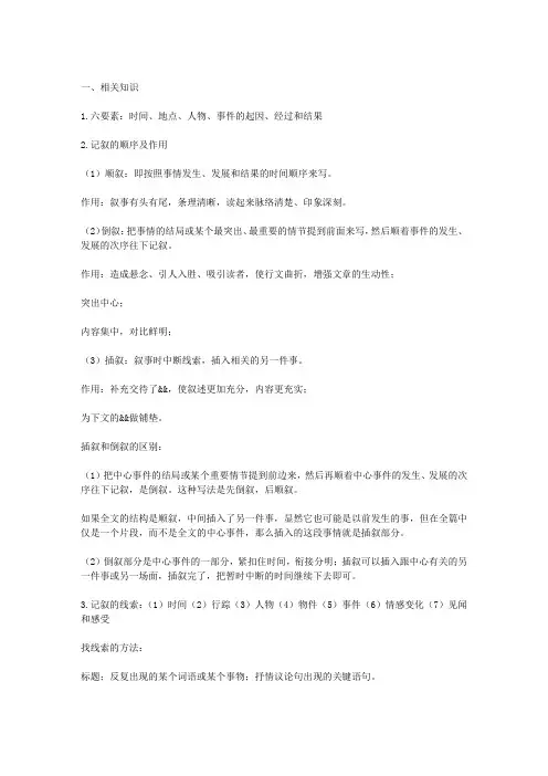 记叙文阅读方法总结