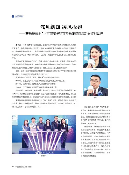 笃见新知 凌风振翅——豪雅新乐学