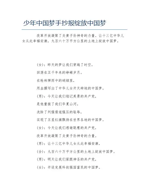 少年中国梦手抄报绽放中国梦文字稿