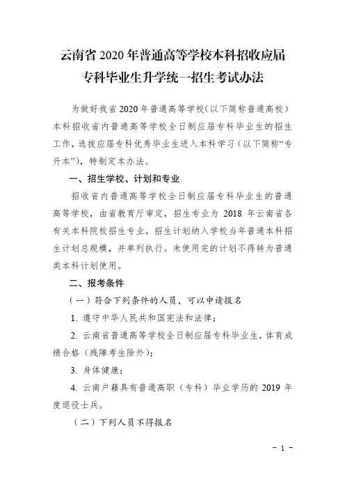 云南省2020年普通高等学校本科招收应届