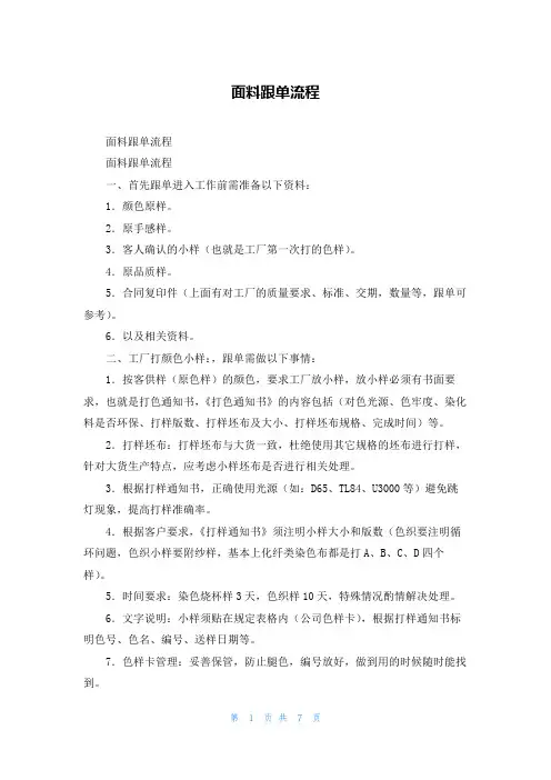 面料跟单流程