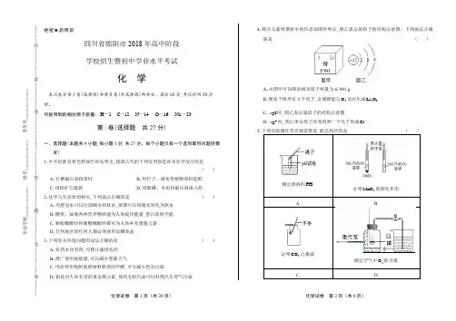 2018年四川省绵阳市中考化学试卷(含答案与解析)