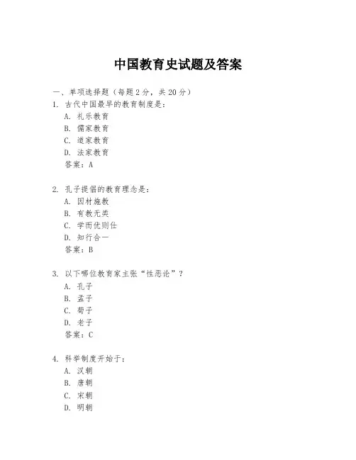 中国教育史试题及答案