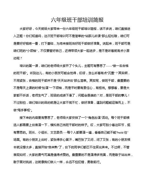 六年级班干部培训简报