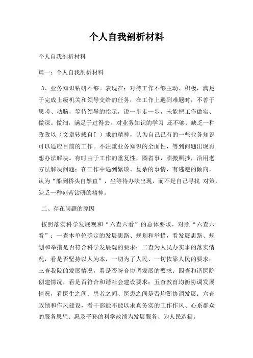 个人自我剖析材料