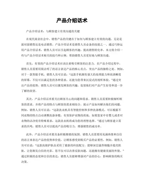 产品介绍话术