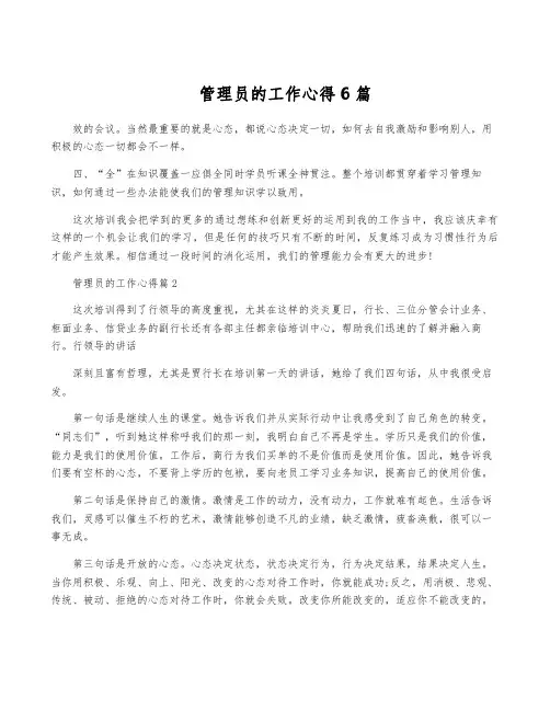 管理员的工作心得6篇