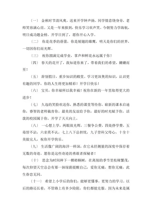 给即将上小学的祝福语