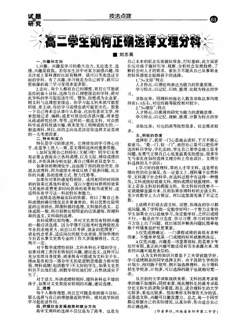 高二学生如何正确选择文理分科