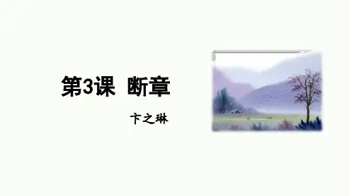 最新统编人教版初中语文九年级下册第3课《短诗五首：断章》优质教学课件