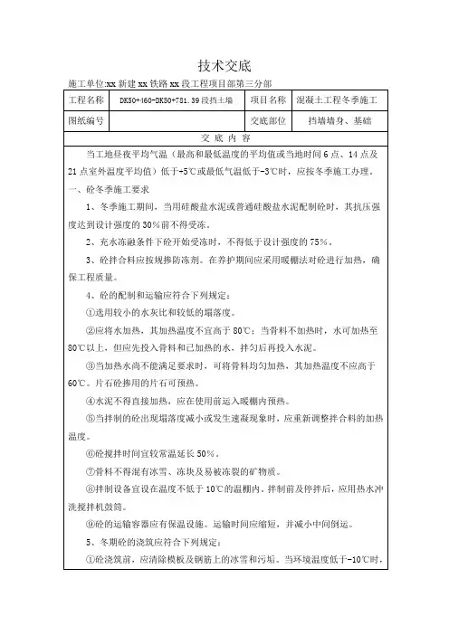 混凝土冬季施工技术交底