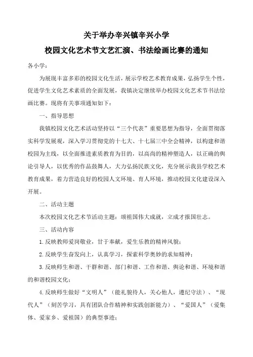 艺术节通知