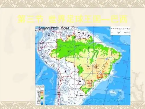 《3.6 巴西》课件(共22张PPT)