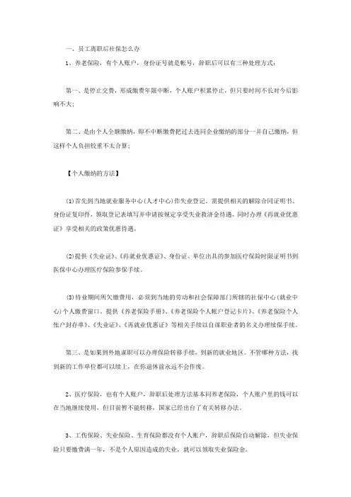 员工离职后社保怎么办