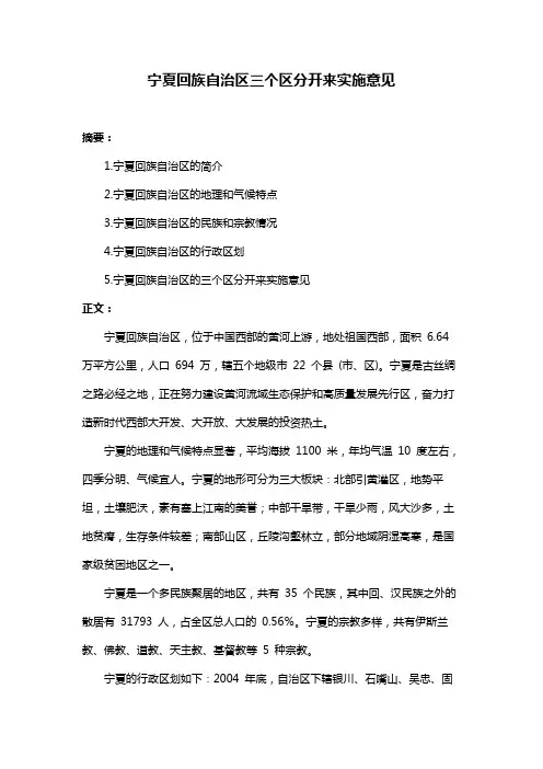 宁夏回族自治区三个区分开来实施意见