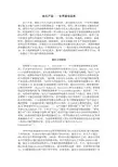 500强经营管理案例精粹3