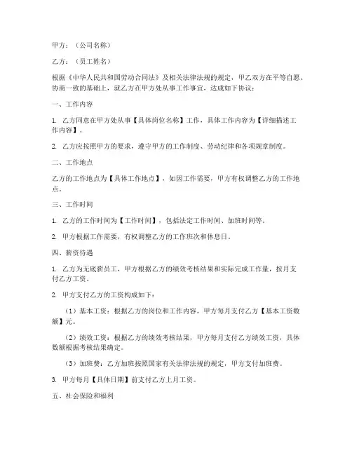 无底薪的员工合同范本