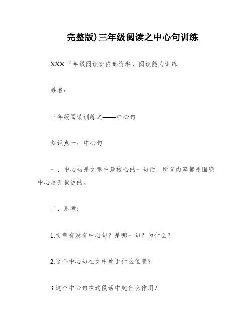 完整版)三年级阅读之中心句训练