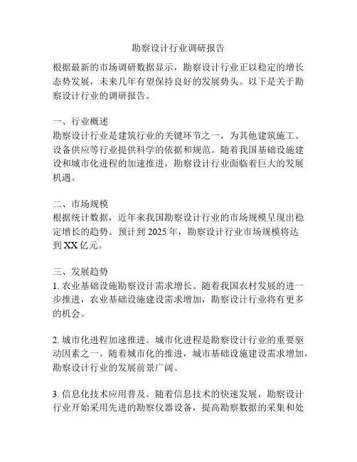 勘察设计行业调研报告