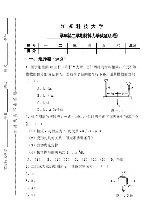 材料力学试题及答案全