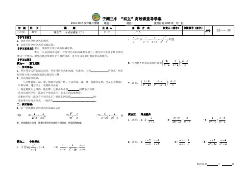 最新北师大版八年级数学下第五章§第三节   分式加减法(二)导学案