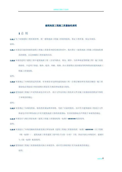 建筑地面工程施工质量验收规范