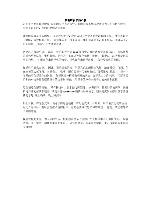 聆听听自然的心跳