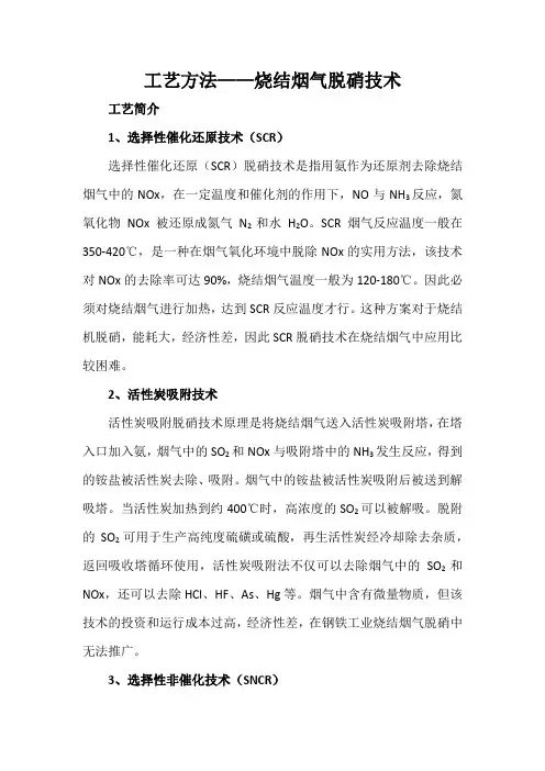 工艺方法——烧结烟气脱硝技术
