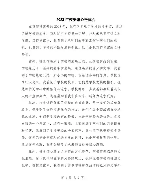 2023年校史馆心得体会