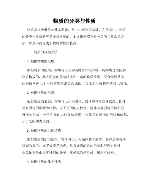 物质的分类与性质