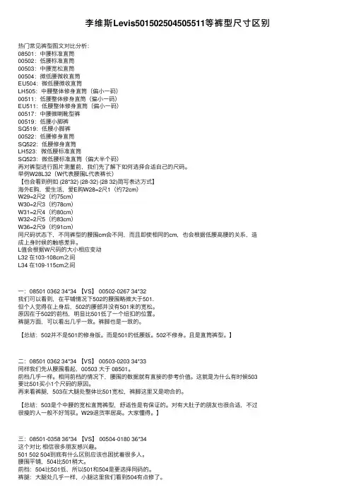 李维斯Levis501502504505511等裤型尺寸区别