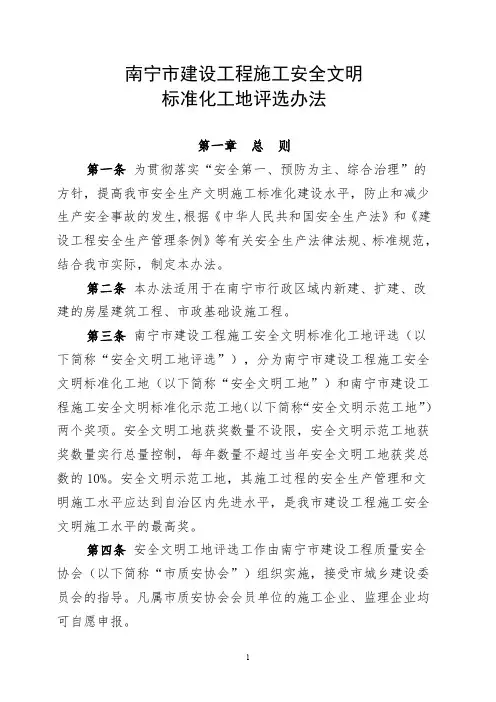 南宁市建设工程施工安全文明