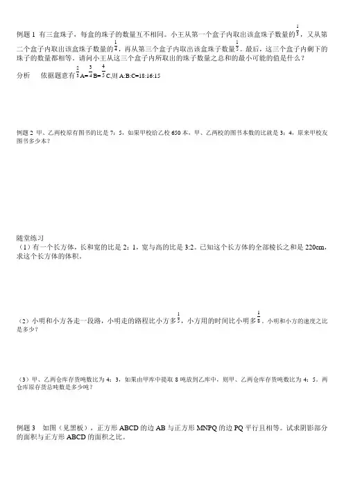 (完整版)六年级奥数比和比例
