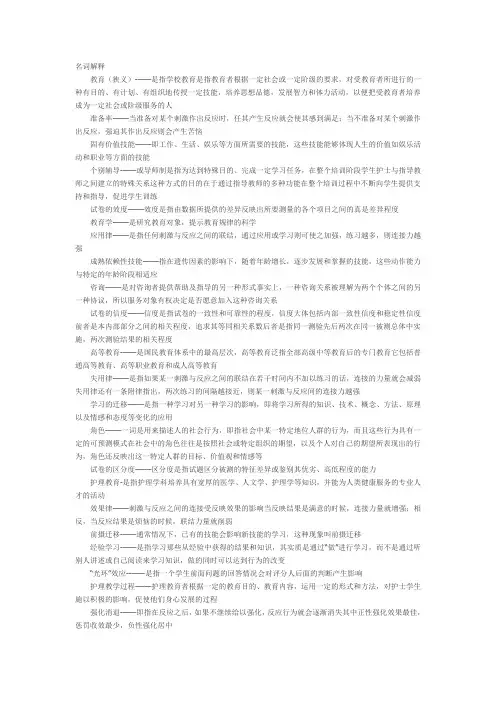 护理教育导论名词解释